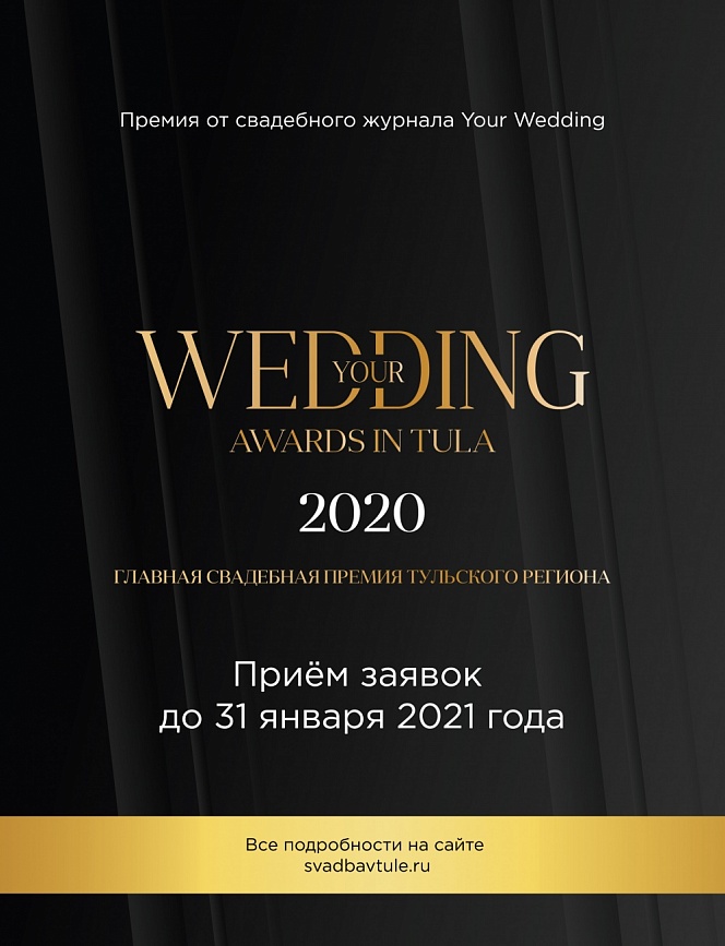 YOUR WEDDING AWARDS-2020