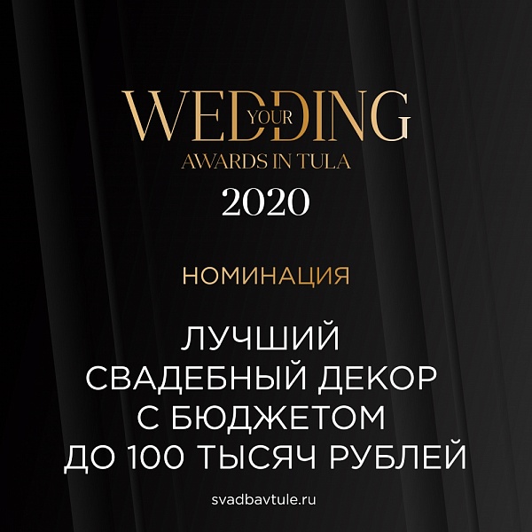 Лучший свадебный декор с бюджетом до 100 тысяч рублей