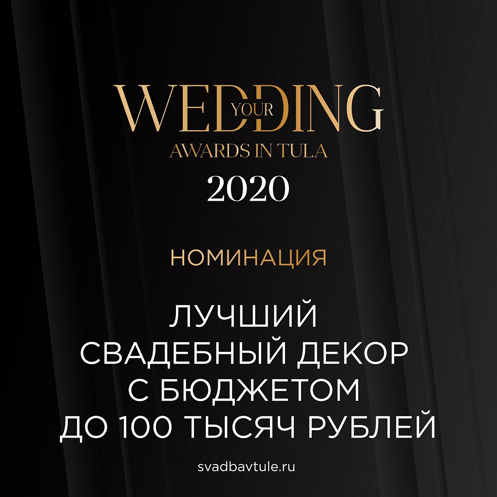 Лучший свадебный декор с бюджетом до 100 тысяч рублей
